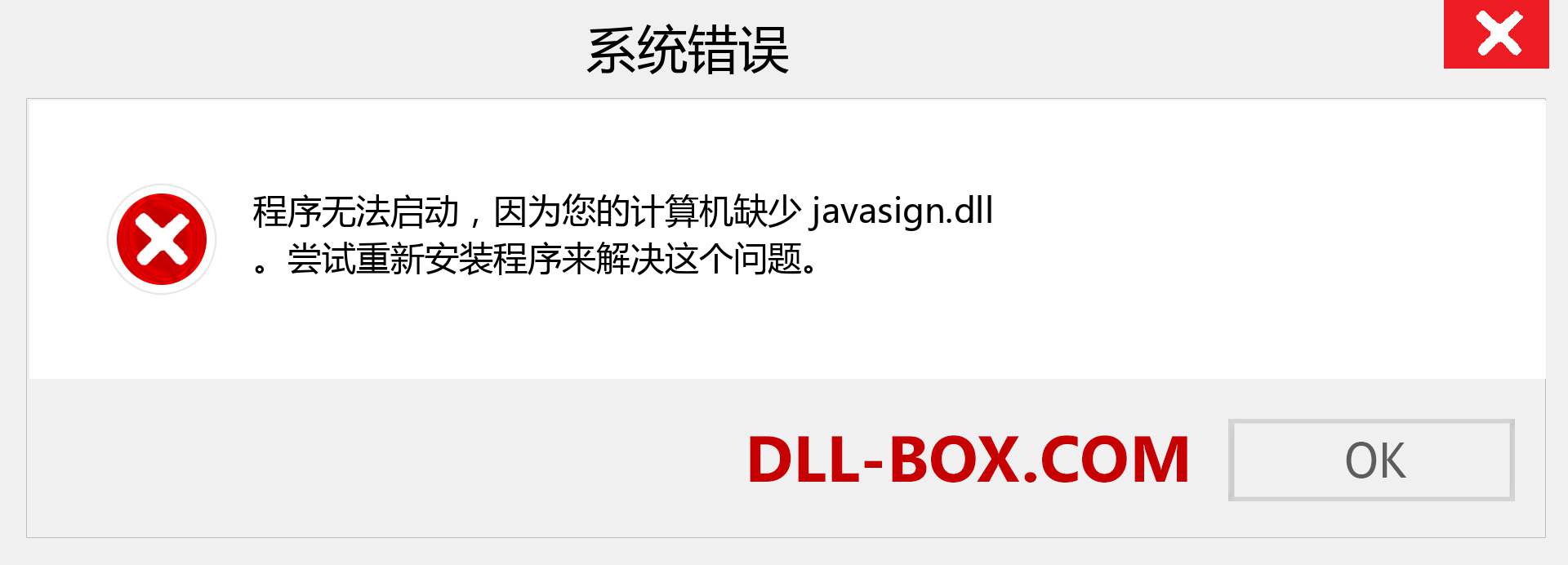 javasign.dll 文件丢失？。 适用于 Windows 7、8、10 的下载 - 修复 Windows、照片、图像上的 javasign dll 丢失错误